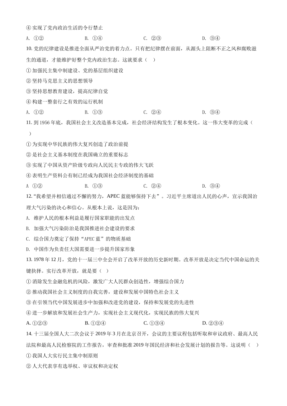 河北省普通高中学业水平测试政治与法治模块检测卷（原卷版）.docx_第3页