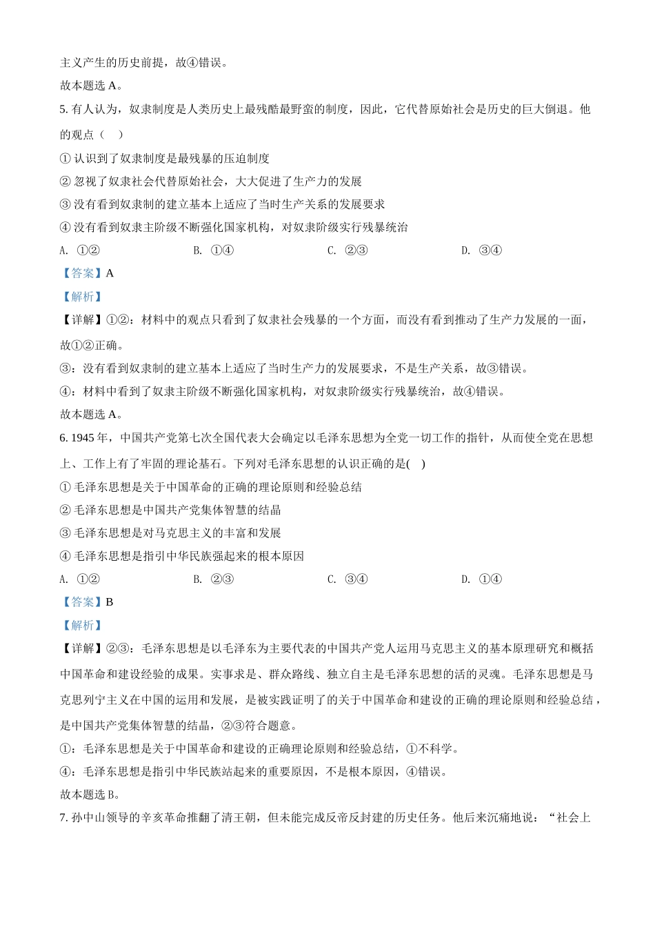 河北省普通高中学业水平测试中国特色社会主义模块检测卷（解析版）.doc_第3页