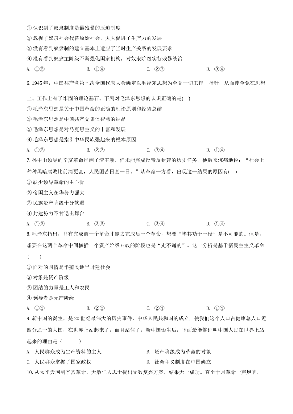 河北省普通高中学业水平测试中国特色社会主义模块检测卷（原卷版）.doc_第2页