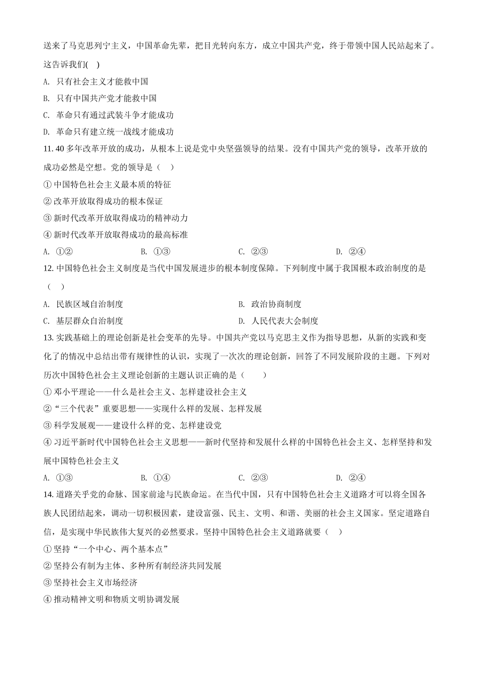 河北省普通高中学业水平测试中国特色社会主义模块检测卷（原卷版）.doc_第3页