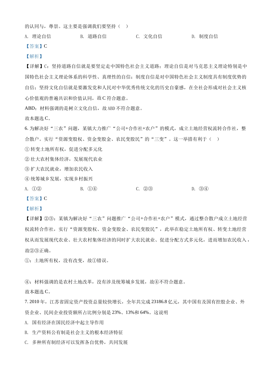 河北省普通高中学业水平模拟测试卷（八）（解析版）.docx_第3页