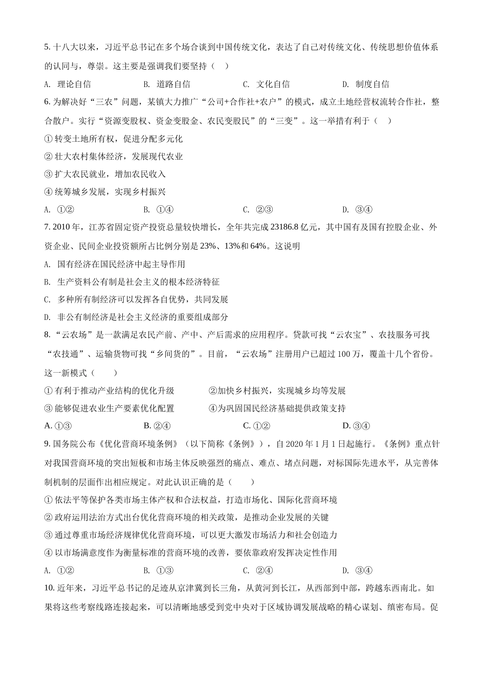 河北省普通高中学业水平模拟测试卷（八）（原卷版）.docx_第2页