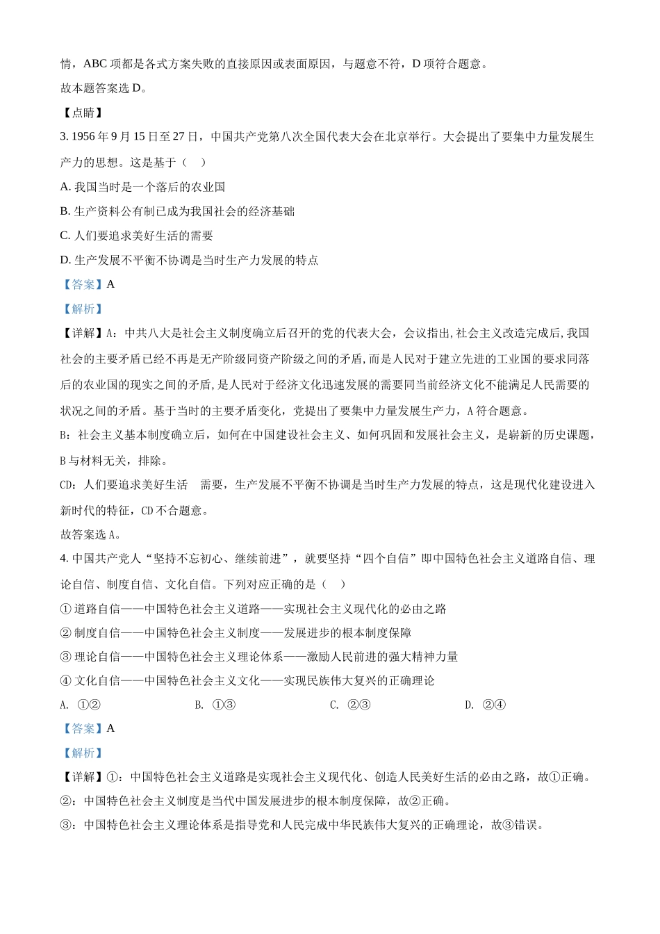 河北省普通高中学业水平模拟测试卷（九）（解析版）.docx_第2页