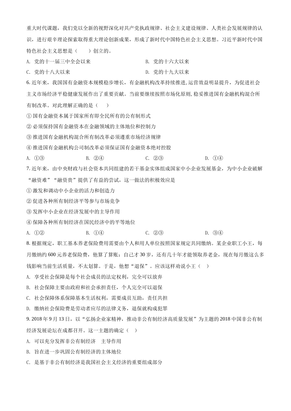 河北省普通高中学业水平模拟测试卷（九）（原卷版）.docx_第2页