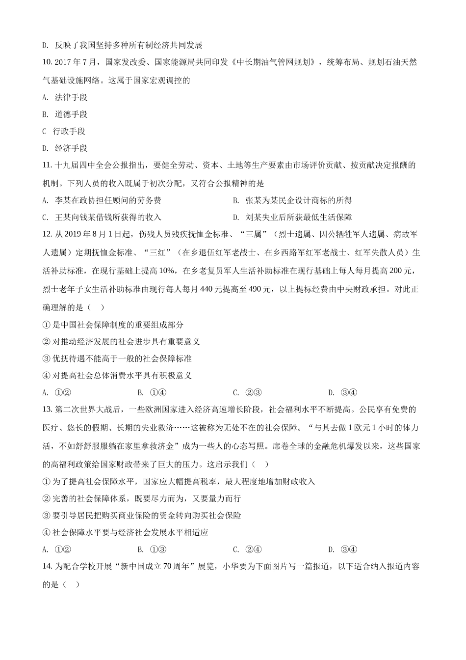 河北省普通高中学业水平模拟测试卷（九）（原卷版）.docx_第3页