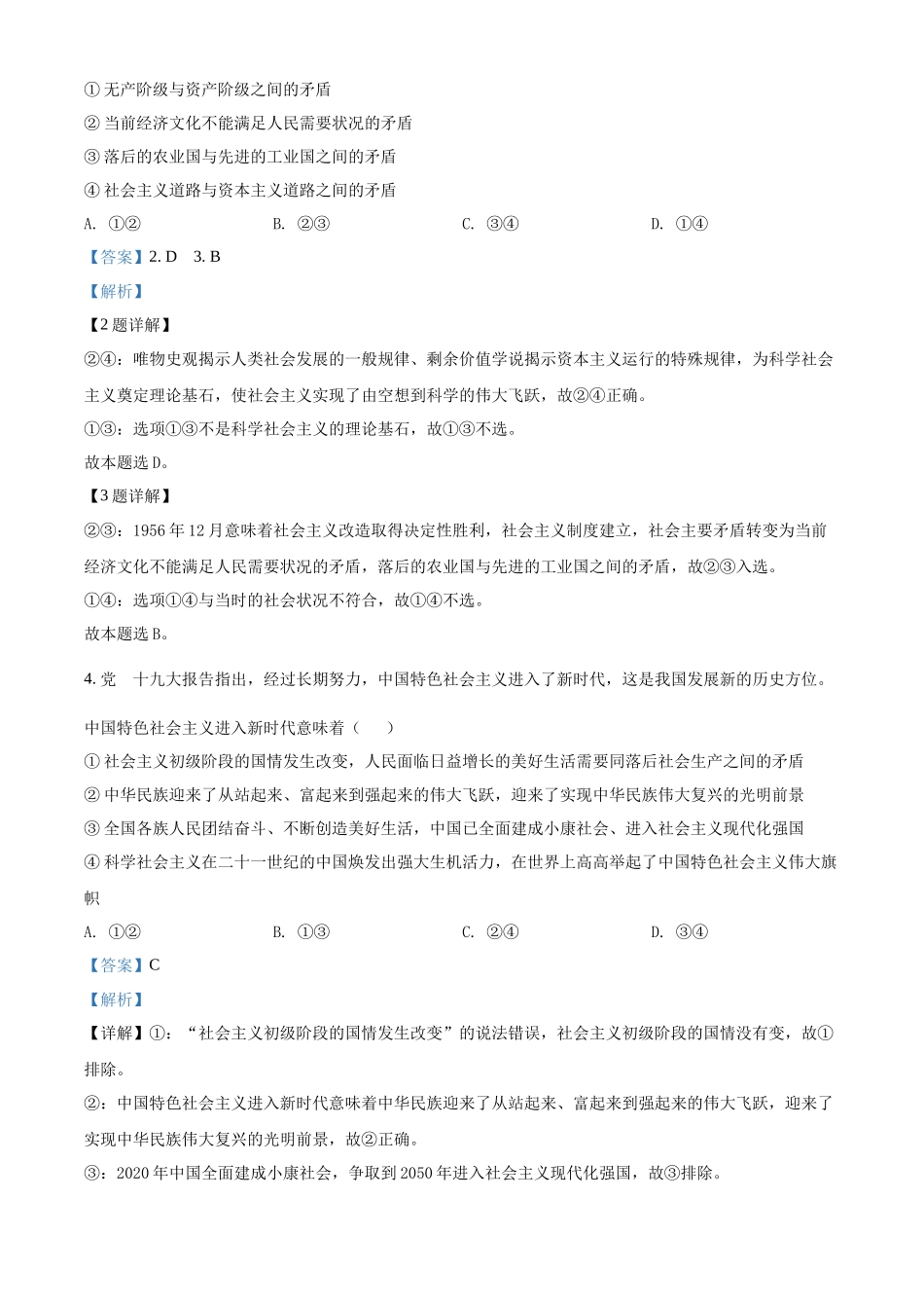 河北省普通高中学业水平模拟测试卷（三）（解析版）.docx_第2页