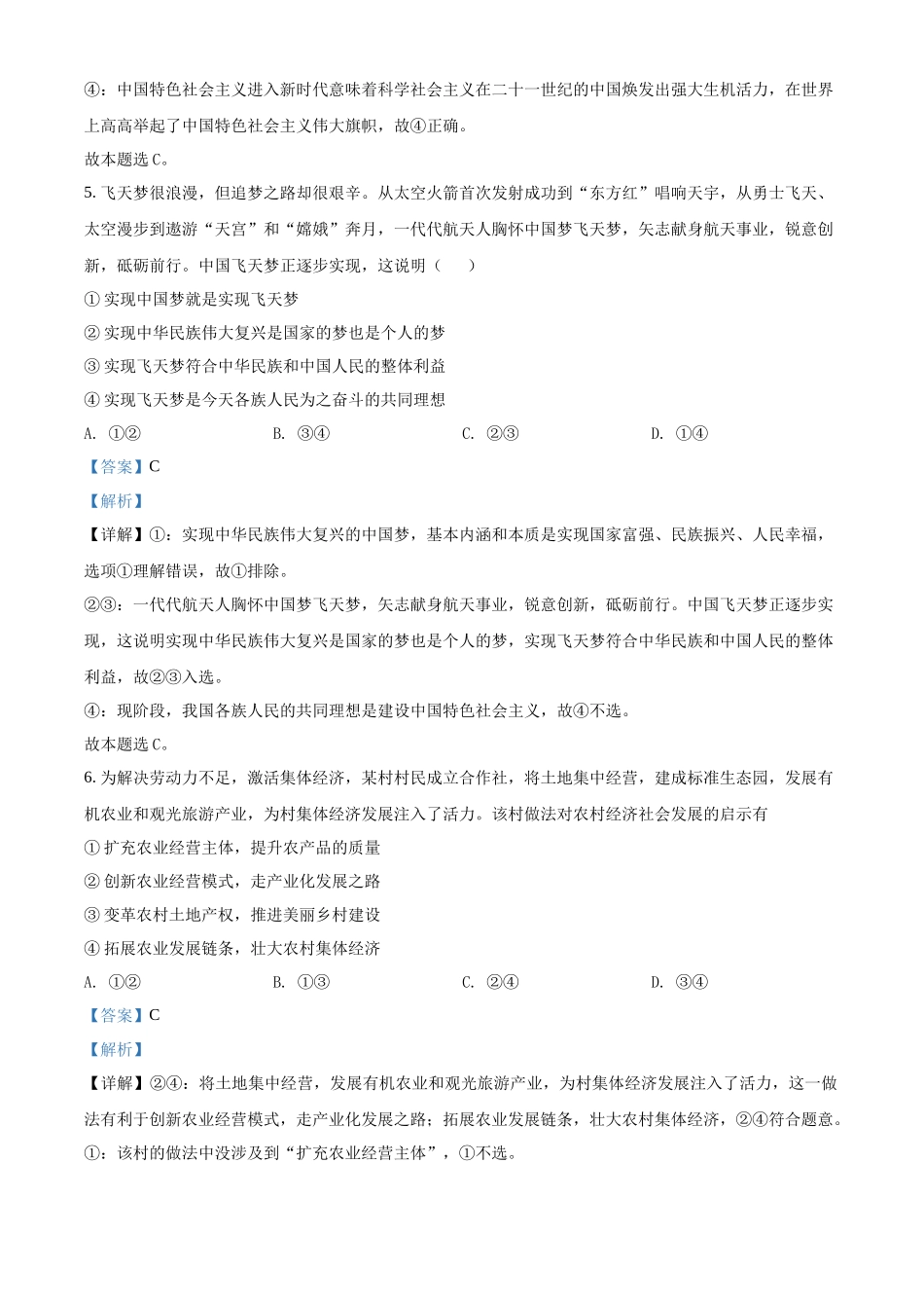 河北省普通高中学业水平模拟测试卷（三）（解析版）.docx_第3页