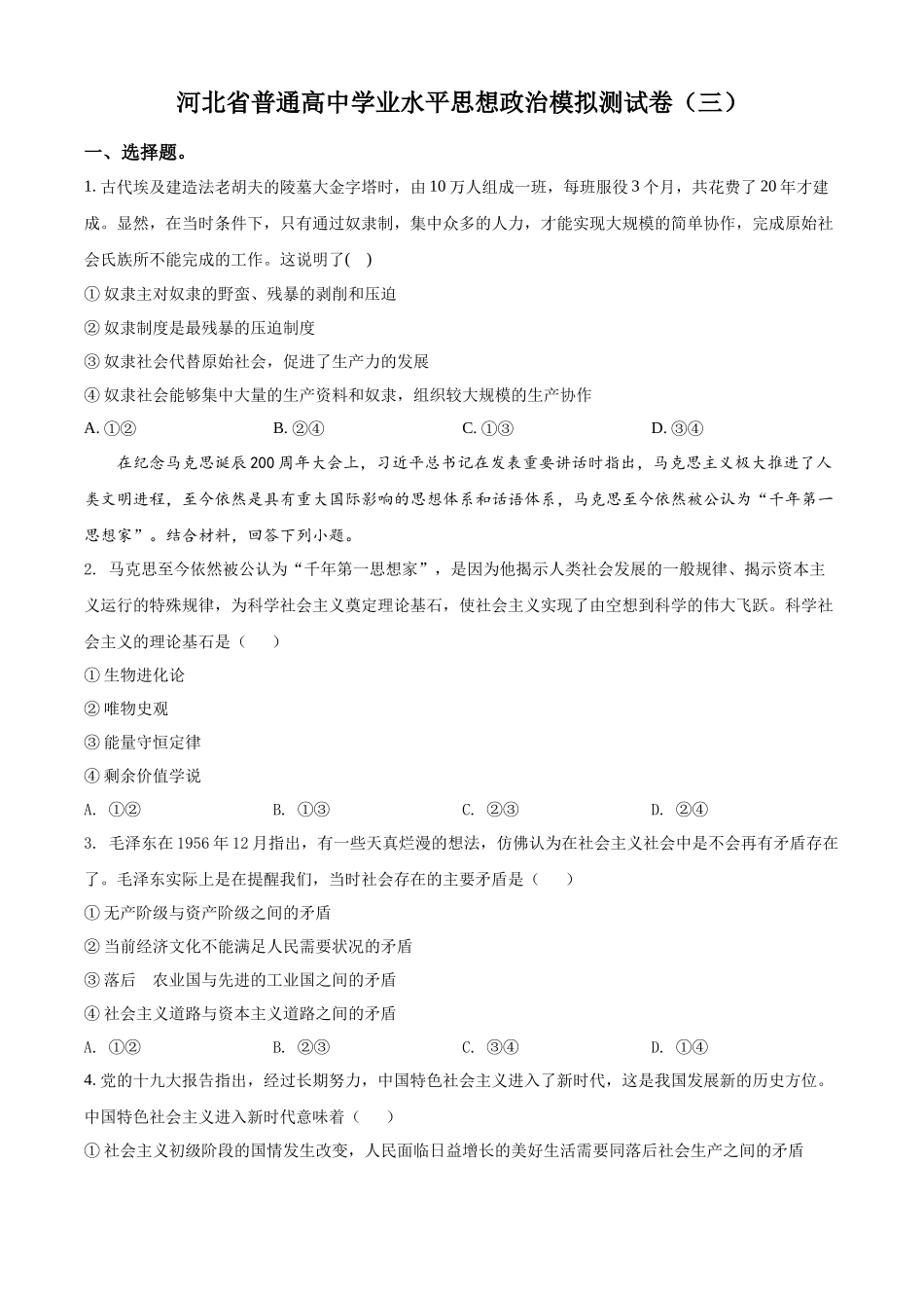 河北省普通高中学业水平模拟测试卷（三）（原卷版）.docx_第1页