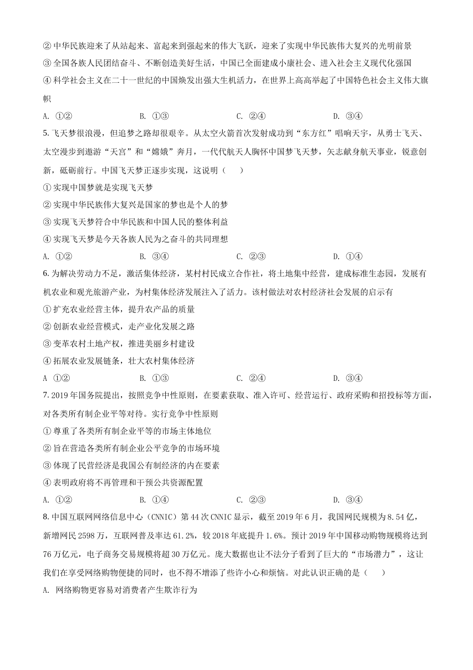 河北省普通高中学业水平模拟测试卷（三）（原卷版）.docx_第2页