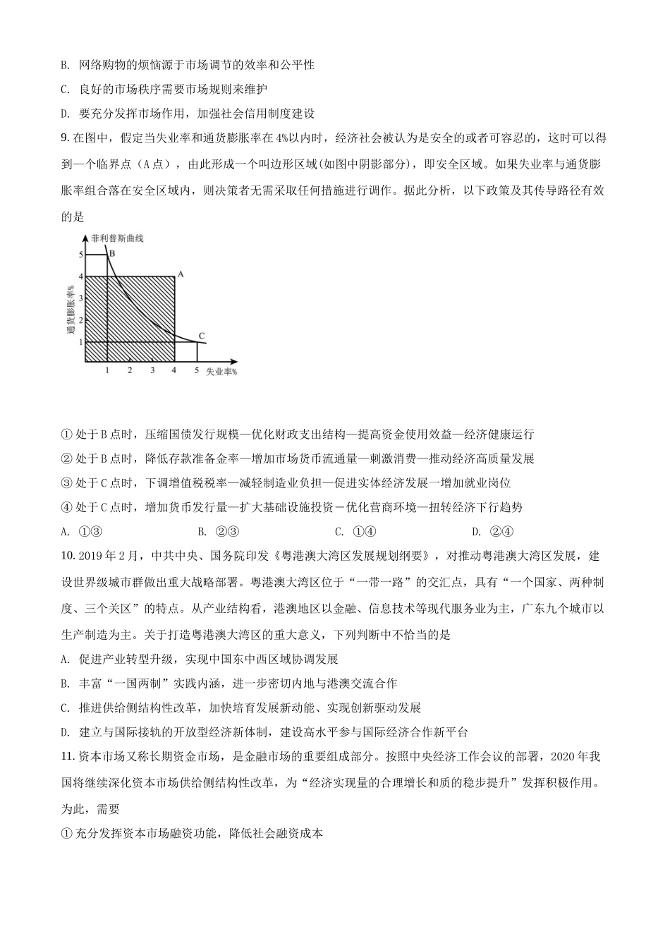 河北省普通高中学业水平模拟测试卷（三）（原卷版）.docx_第3页