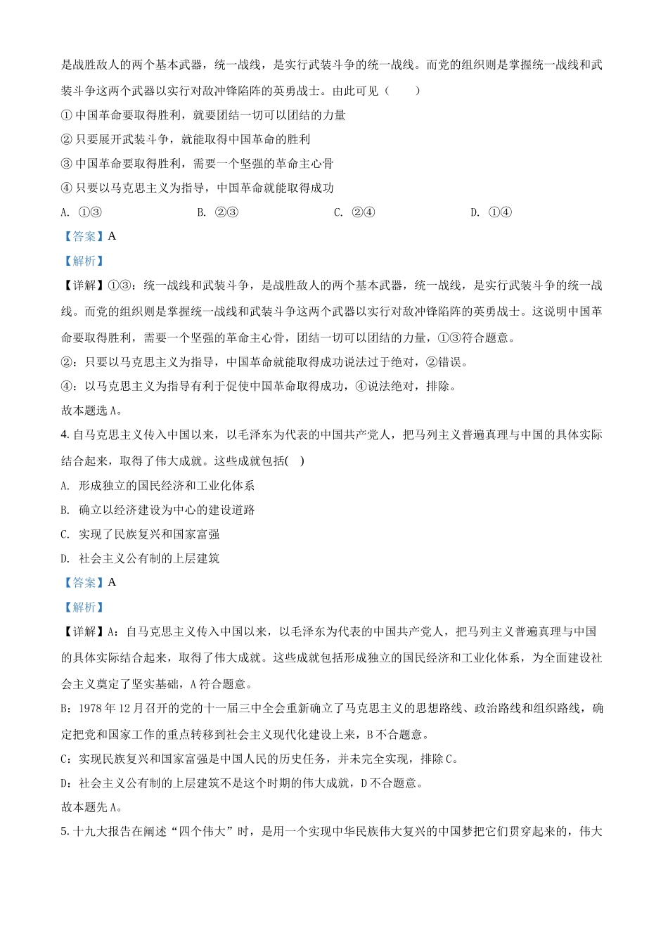 河北省普通高中学业水平模拟测试卷（十）（解析版）.docx_第2页