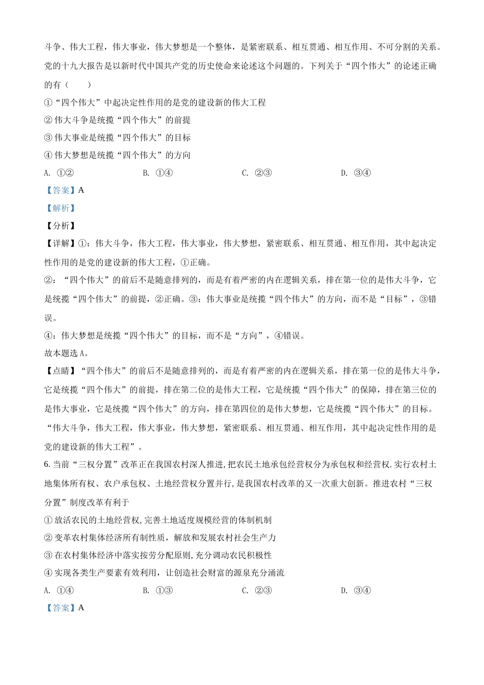 河北省普通高中学业水平模拟测试卷（十）（解析版）.docx_第3页