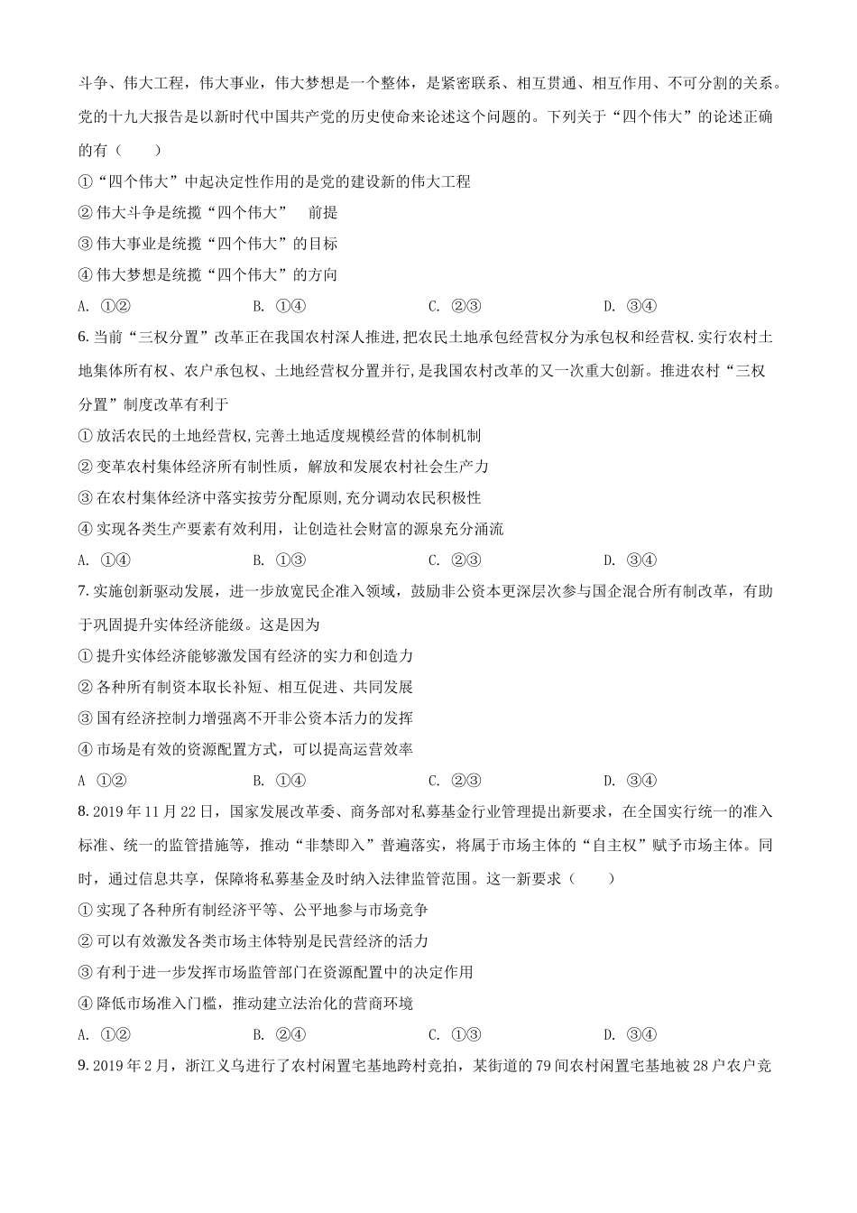 河北省普通高中学业水平模拟测试卷（十）（原卷版）.docx_第2页