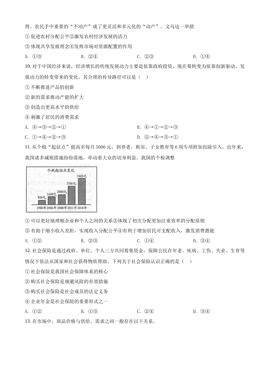 河北省普通高中学业水平模拟测试卷（十）（原卷版）.docx_第3页