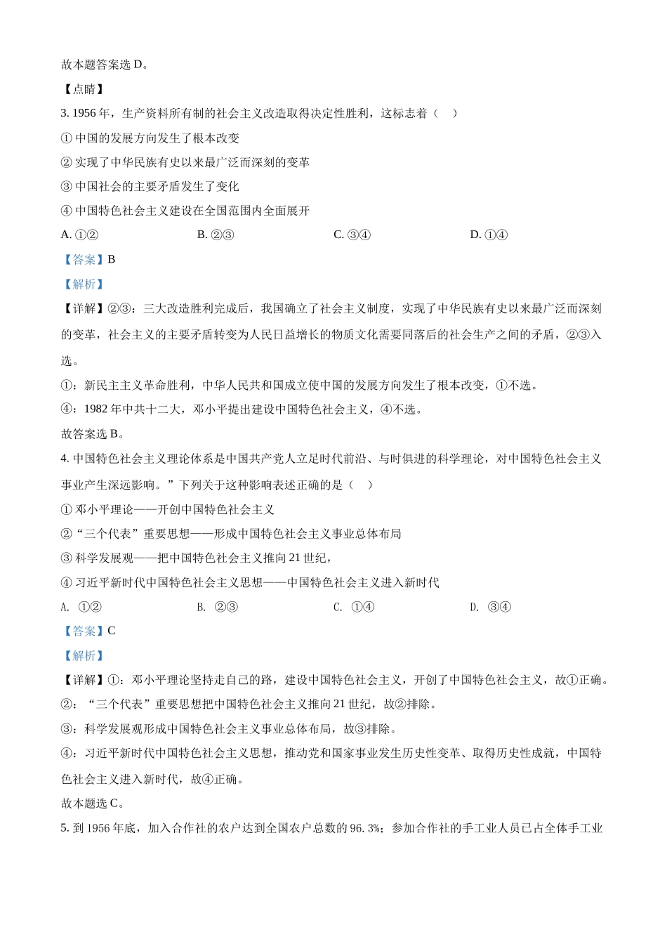 河北省普通高中学业水平模拟测试卷（十一）（解析版）.docx_第2页