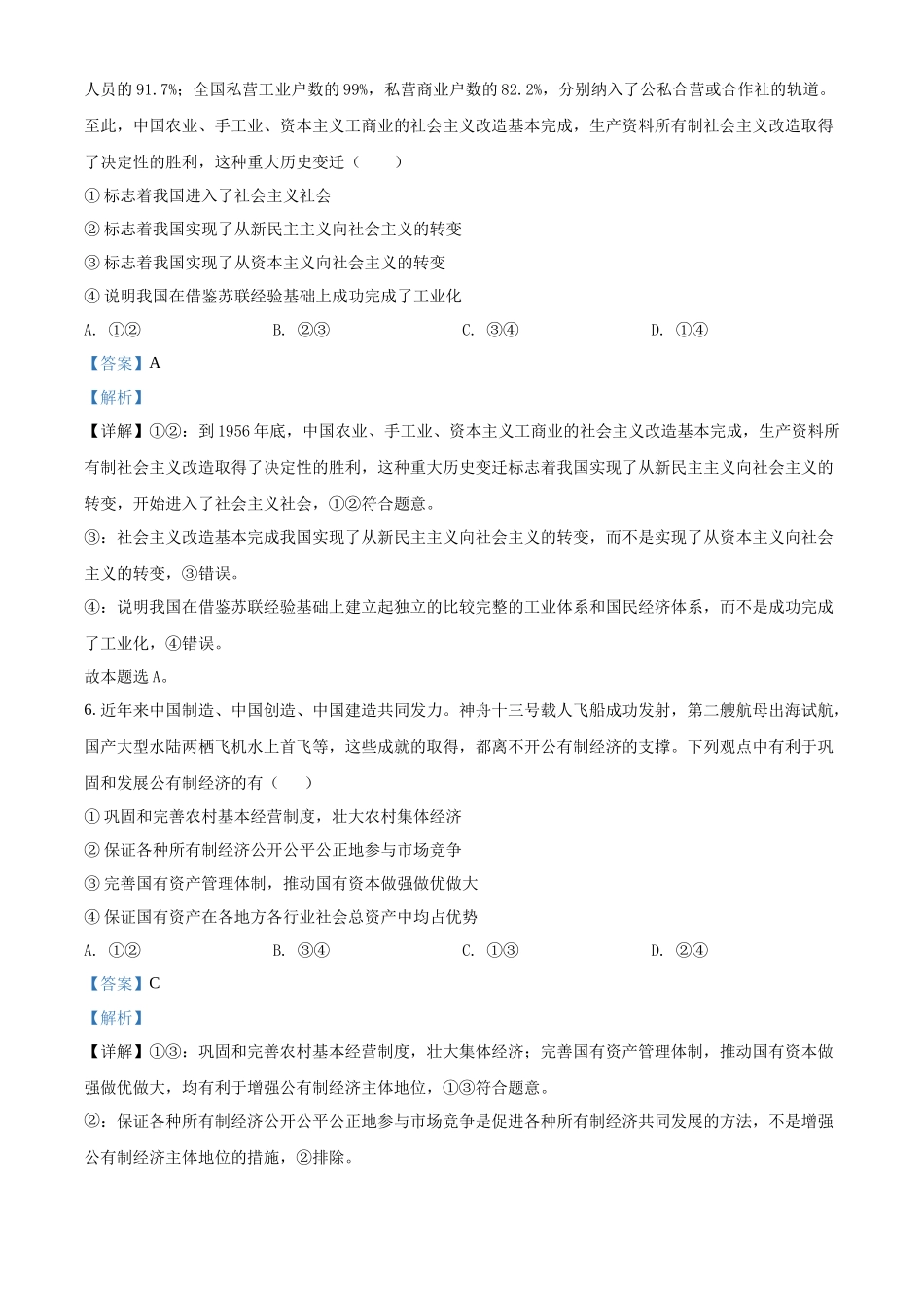 河北省普通高中学业水平模拟测试卷（十一）（解析版）.docx_第3页
