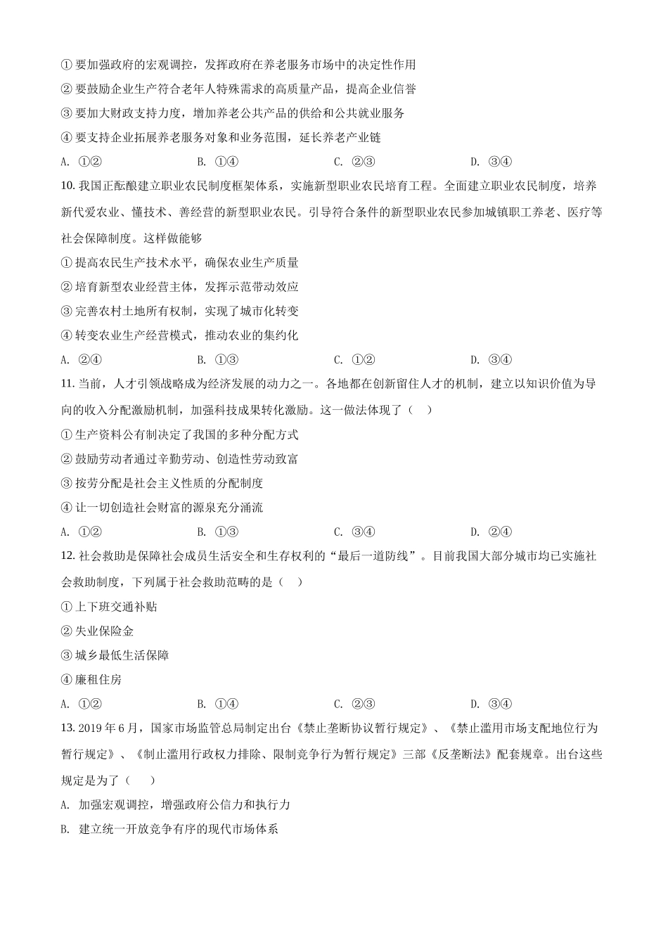 河北省普通高中学业水平模拟测试卷（十一）（原卷版）.docx_第3页