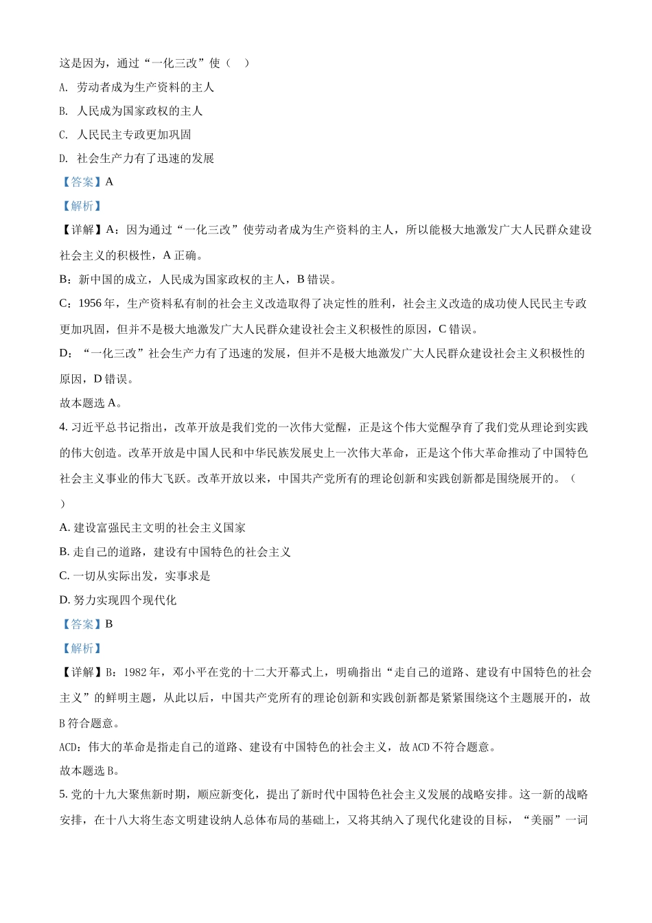 河北省普通高中学业水平模拟测试卷（四）（解析版）.docx_第2页