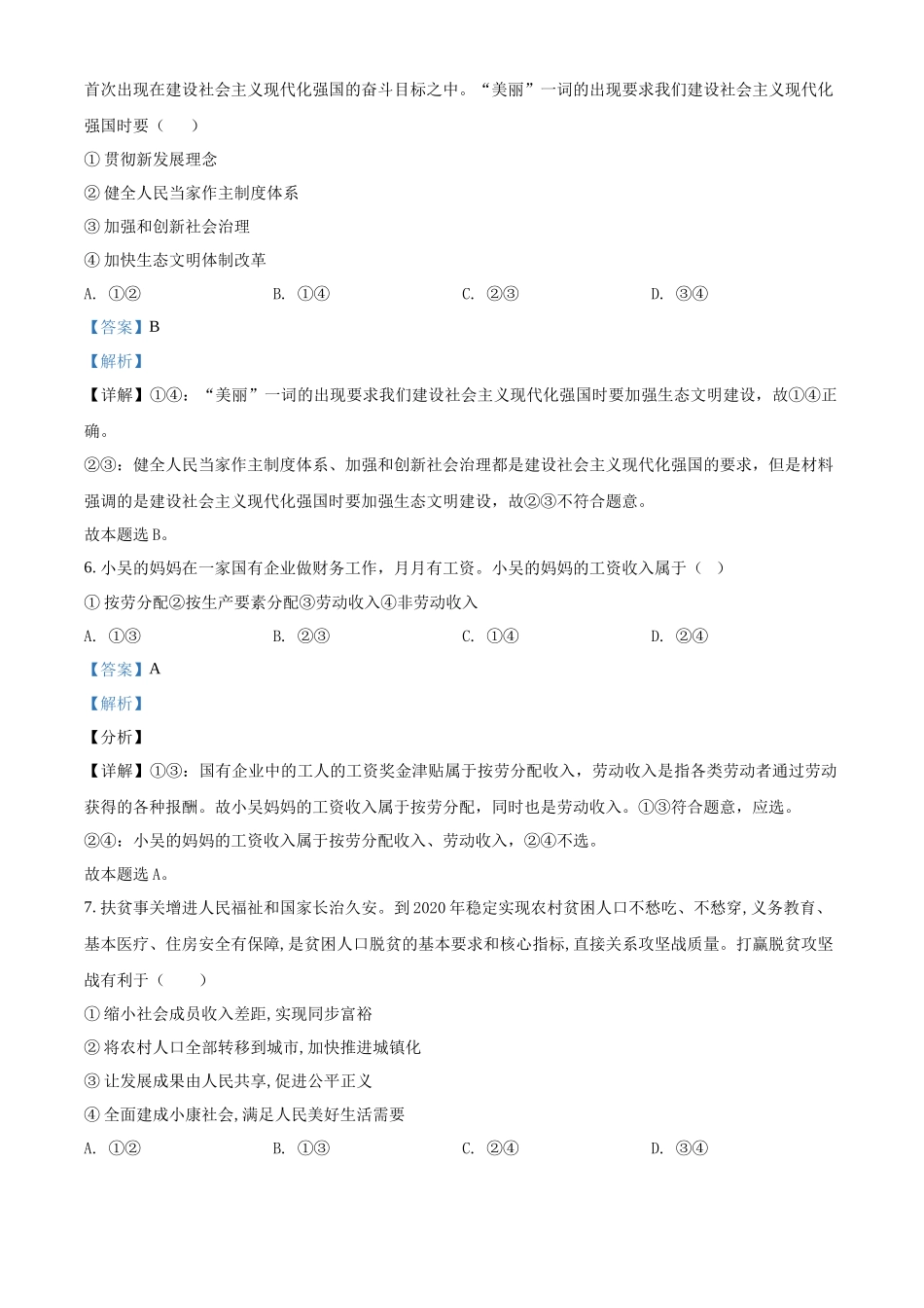 河北省普通高中学业水平模拟测试卷（四）（解析版）.docx_第3页