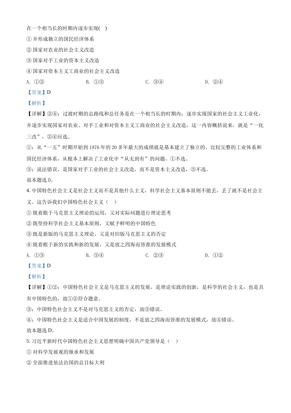 河北省普通高中学业水平模拟测试卷（五）（解析版）.docx_第2页