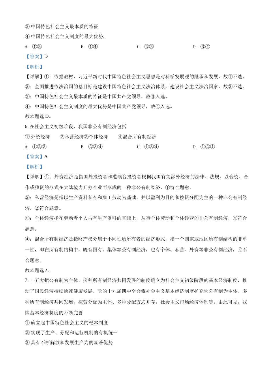 河北省普通高中学业水平模拟测试卷（五）（解析版）.docx_第3页