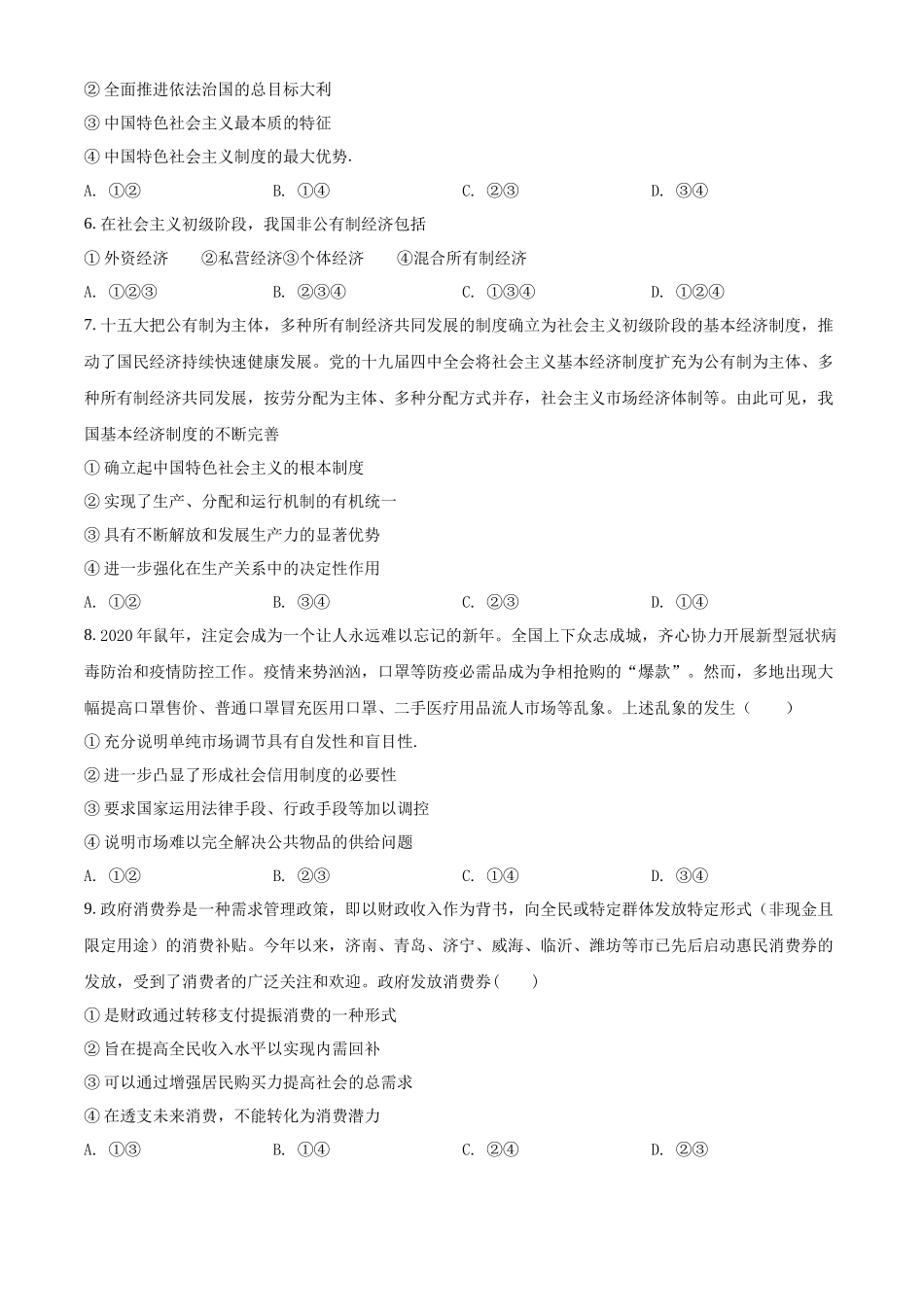 河北省普通高中学业水平模拟测试卷（五）（原卷版）.docx_第2页