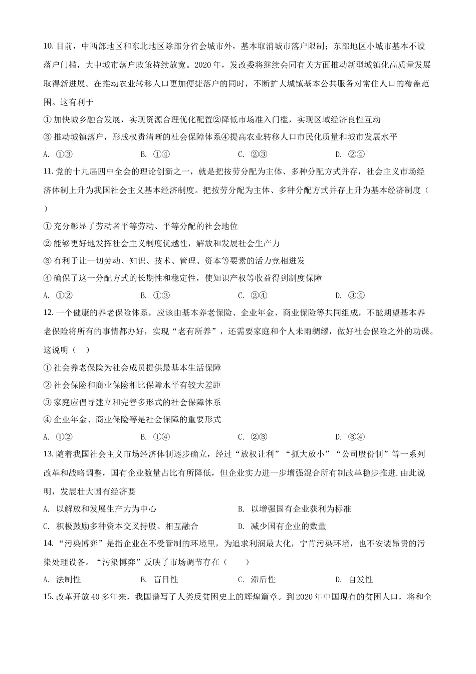 河北省普通高中学业水平模拟测试卷（五）（原卷版）.docx_第3页