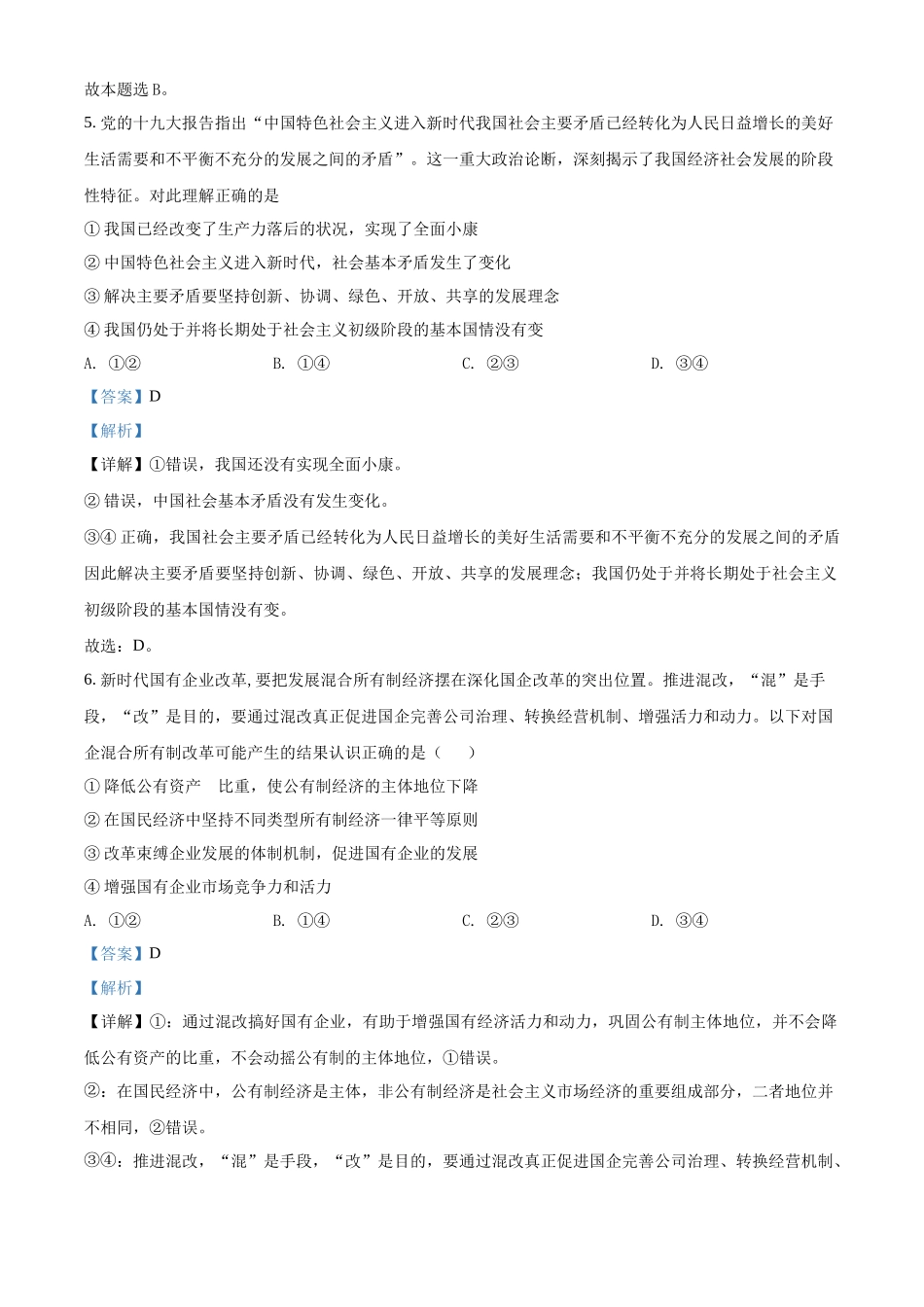 河北省普通高中学业水平模拟测试卷（一）（解析版）.docx_第3页