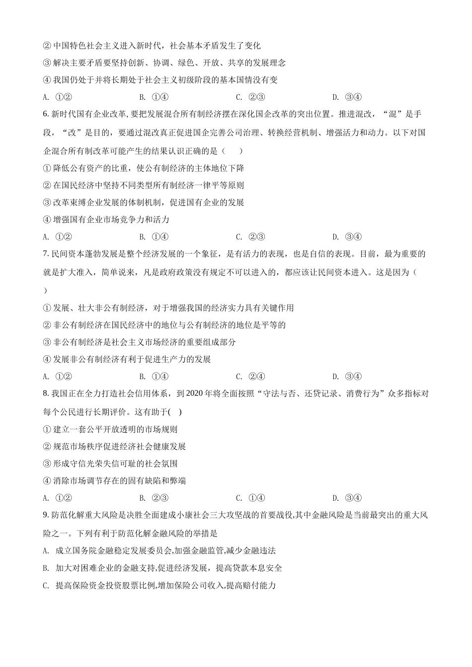 河北省普通高中学业水平模拟测试卷（一）（原卷版）.docx_第2页