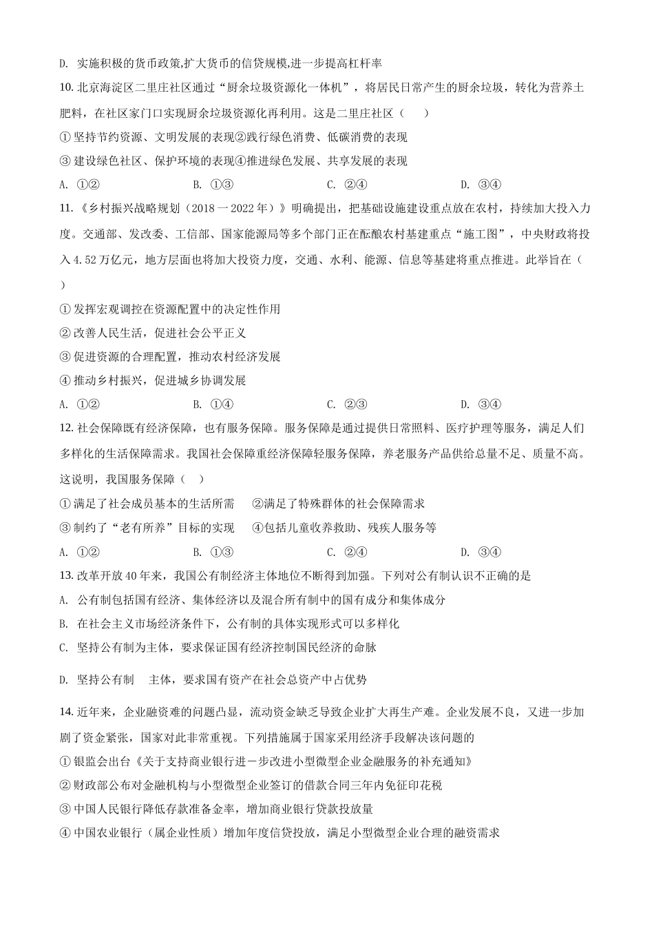 河北省普通高中学业水平模拟测试卷（一）（原卷版）.docx_第3页