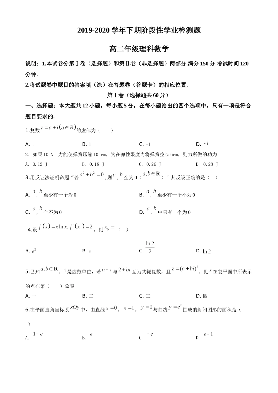 河南省郑州市2019-2020学年高二下学期阶段性学业检测题5月数学（理）试题（原卷版）.doc_第1页