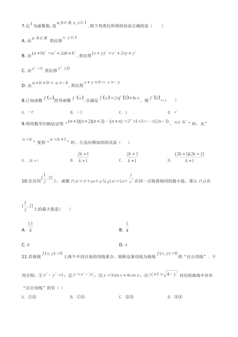 河南省郑州市2019-2020学年高二下学期阶段性学业检测题5月数学（理）试题（原卷版）.doc_第2页
