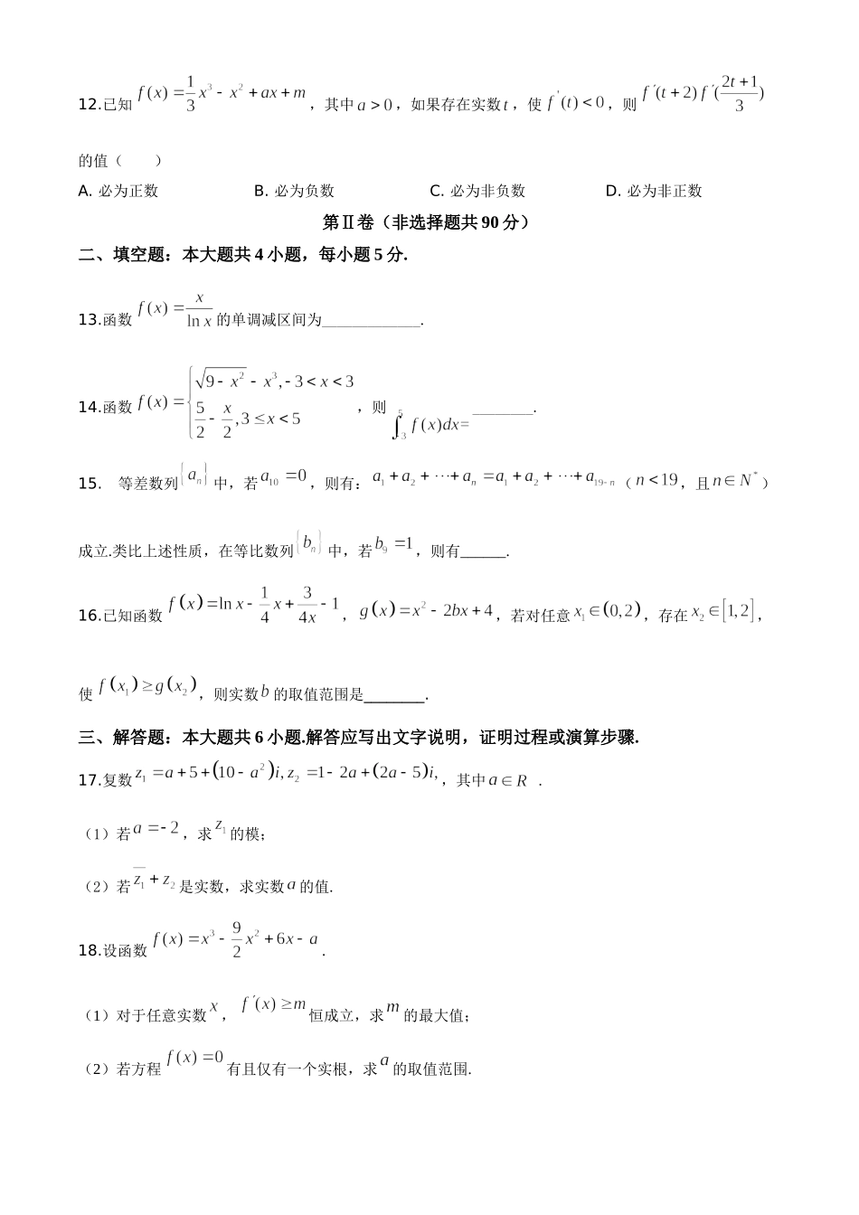 河南省郑州市2019-2020学年高二下学期阶段性学业检测题5月数学（理）试题（原卷版）.doc_第3页