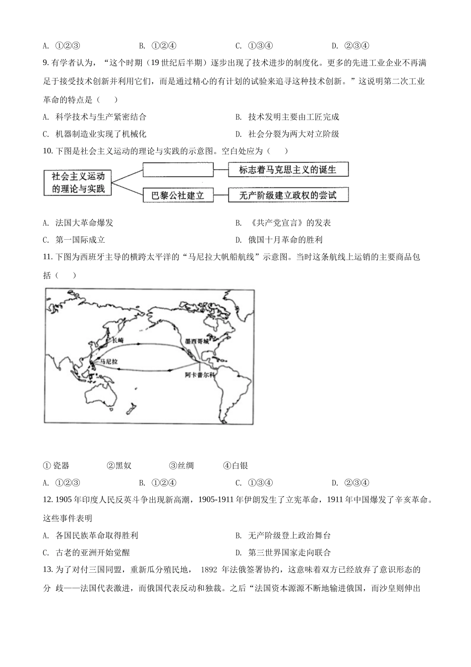 黑龙江省佳木斯市第八中学2021-2022学年高一下学期学业水平考试模拟历史试题（原卷版）.docx_第2页