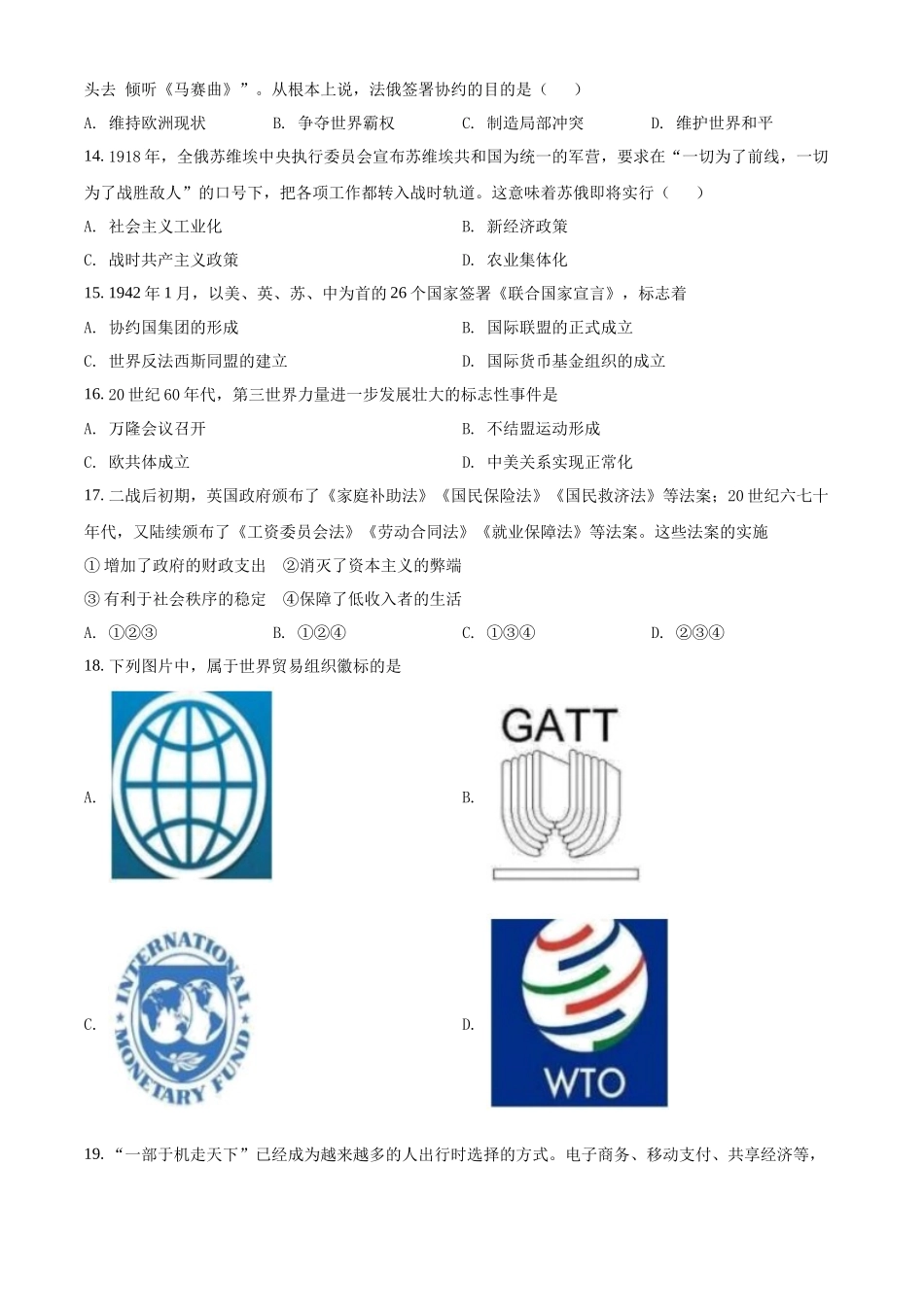 黑龙江省佳木斯市第八中学2021-2022学年高一下学期学业水平考试模拟历史试题（原卷版）.docx_第3页