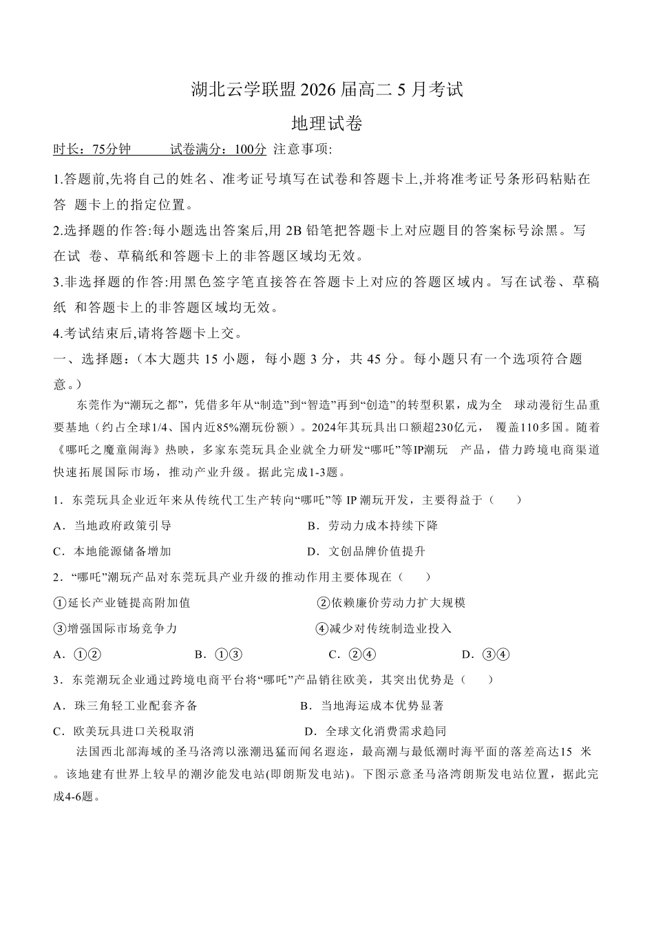 湖北省云学联盟2024-2025学年高二下学期5月月考 地理试题（含答案）.pdf_第1页