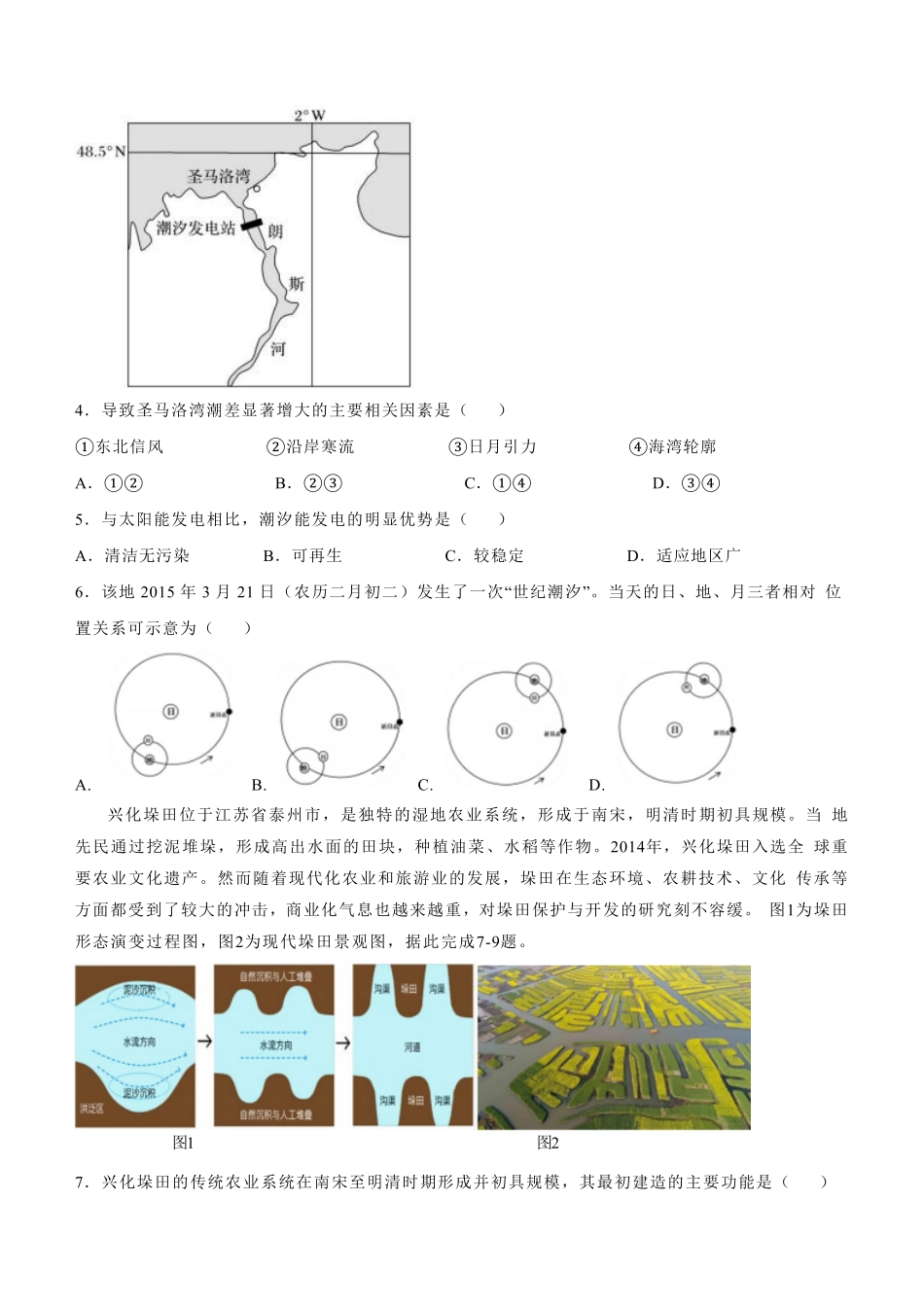 湖北省云学联盟2024-2025学年高二下学期5月月考 地理试题（含答案）.pdf_第2页