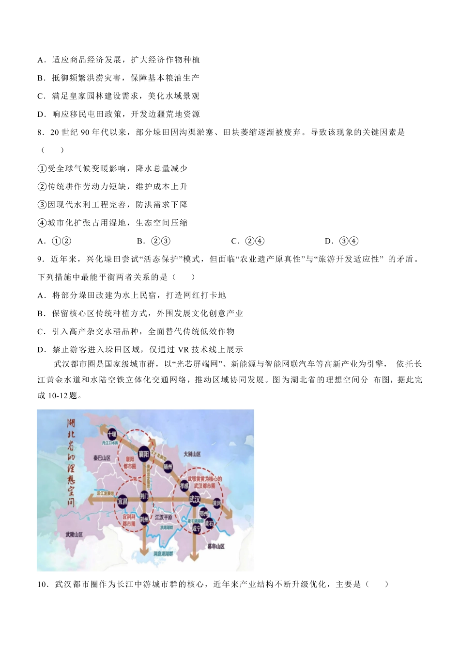 湖北省云学联盟2024-2025学年高二下学期5月月考 地理试题（含答案）.pdf_第3页