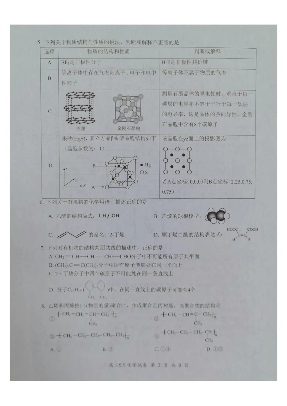 湖北省云学联盟2024-2025学年高二下学期5月月考化学试卷.pdf_第2页