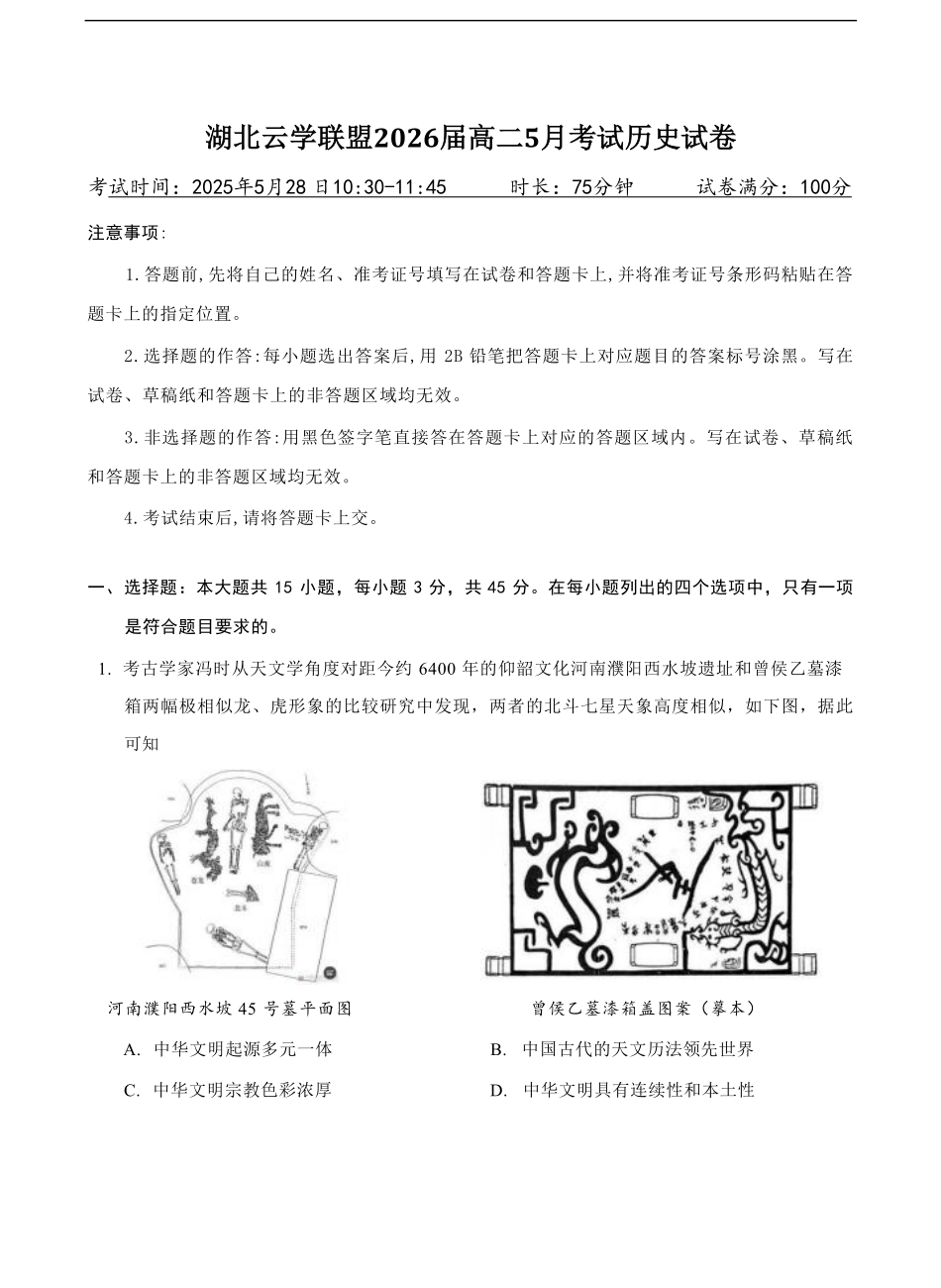 湖北省云学联盟2024-2025学年高二下学期5月月考历史试卷.pdf_第1页