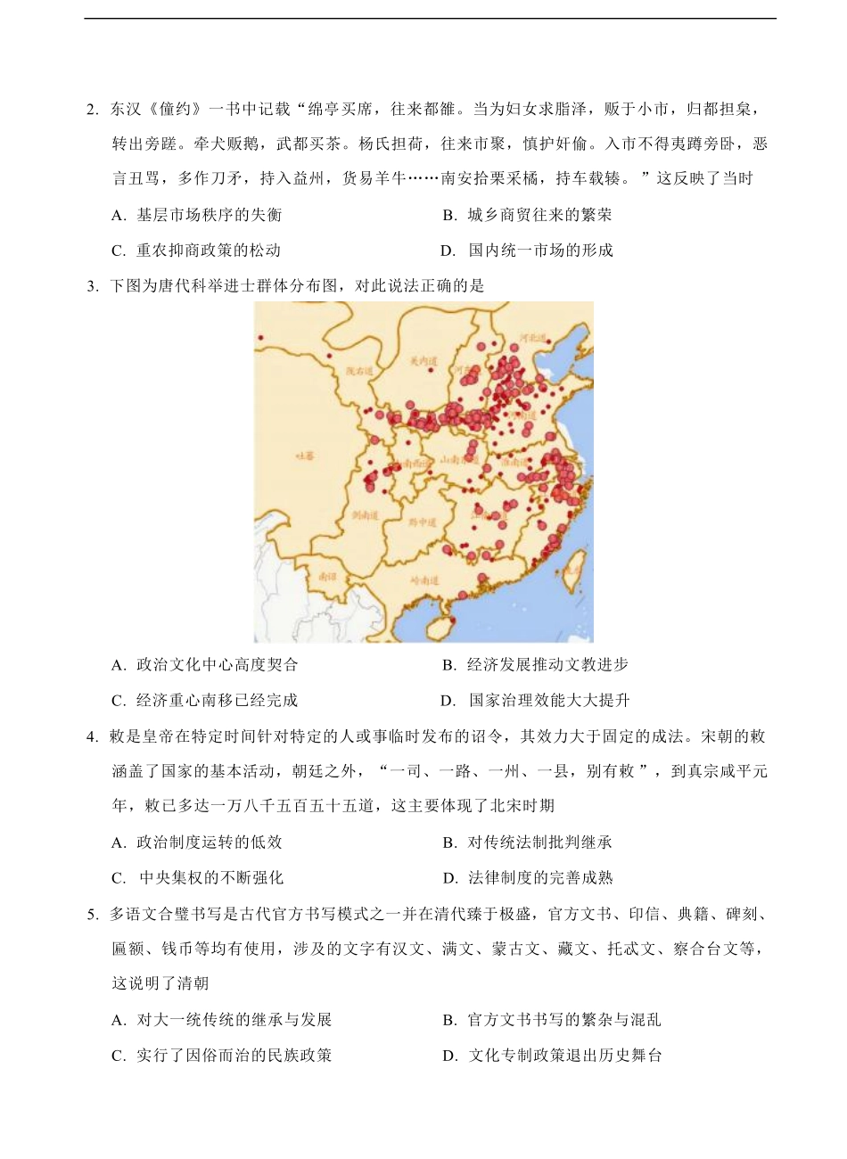 湖北省云学联盟2024-2025学年高二下学期5月月考历史试卷.pdf_第2页