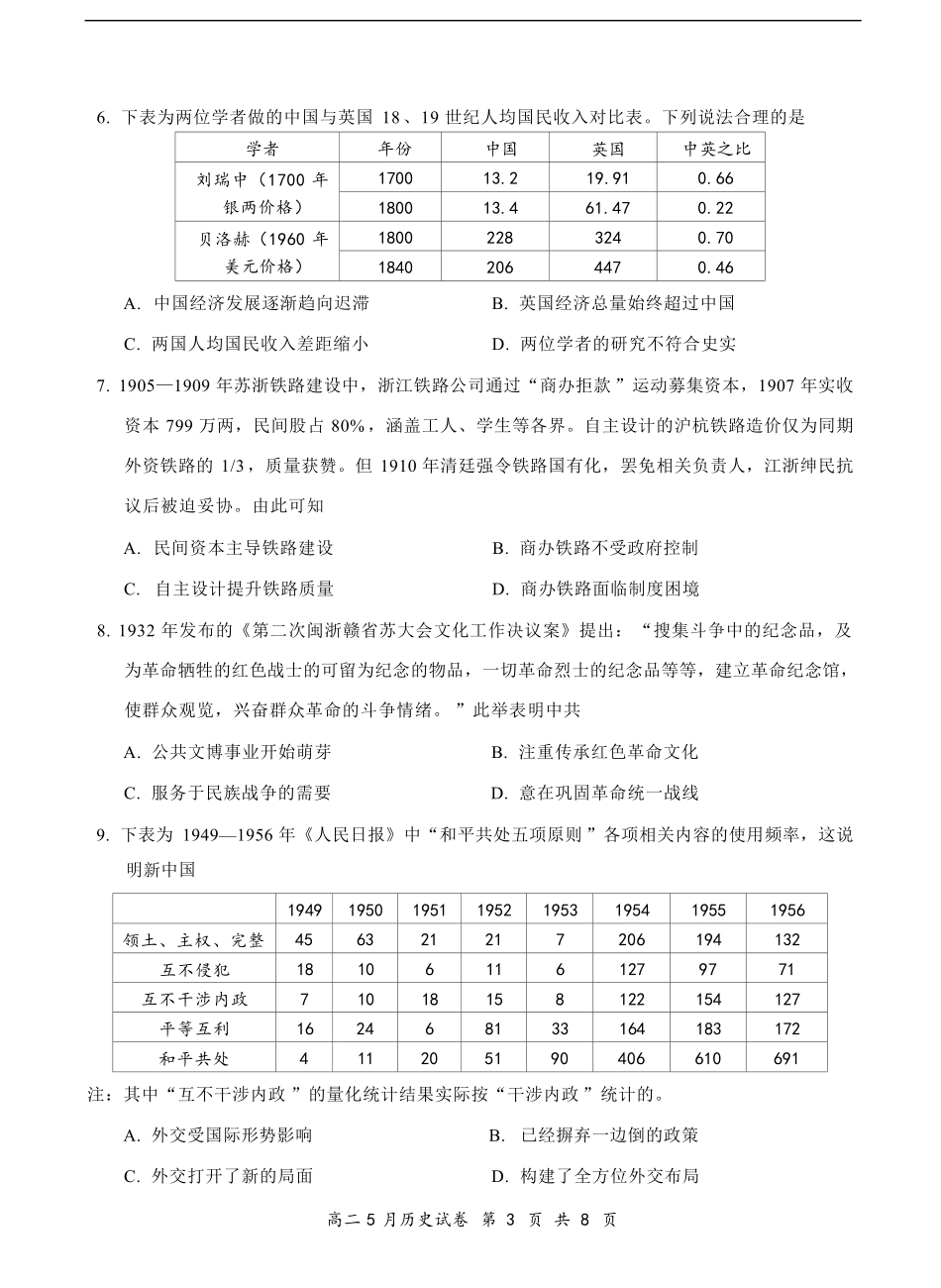 湖北省云学联盟2024-2025学年高二下学期5月月考历史试卷.pdf_第3页