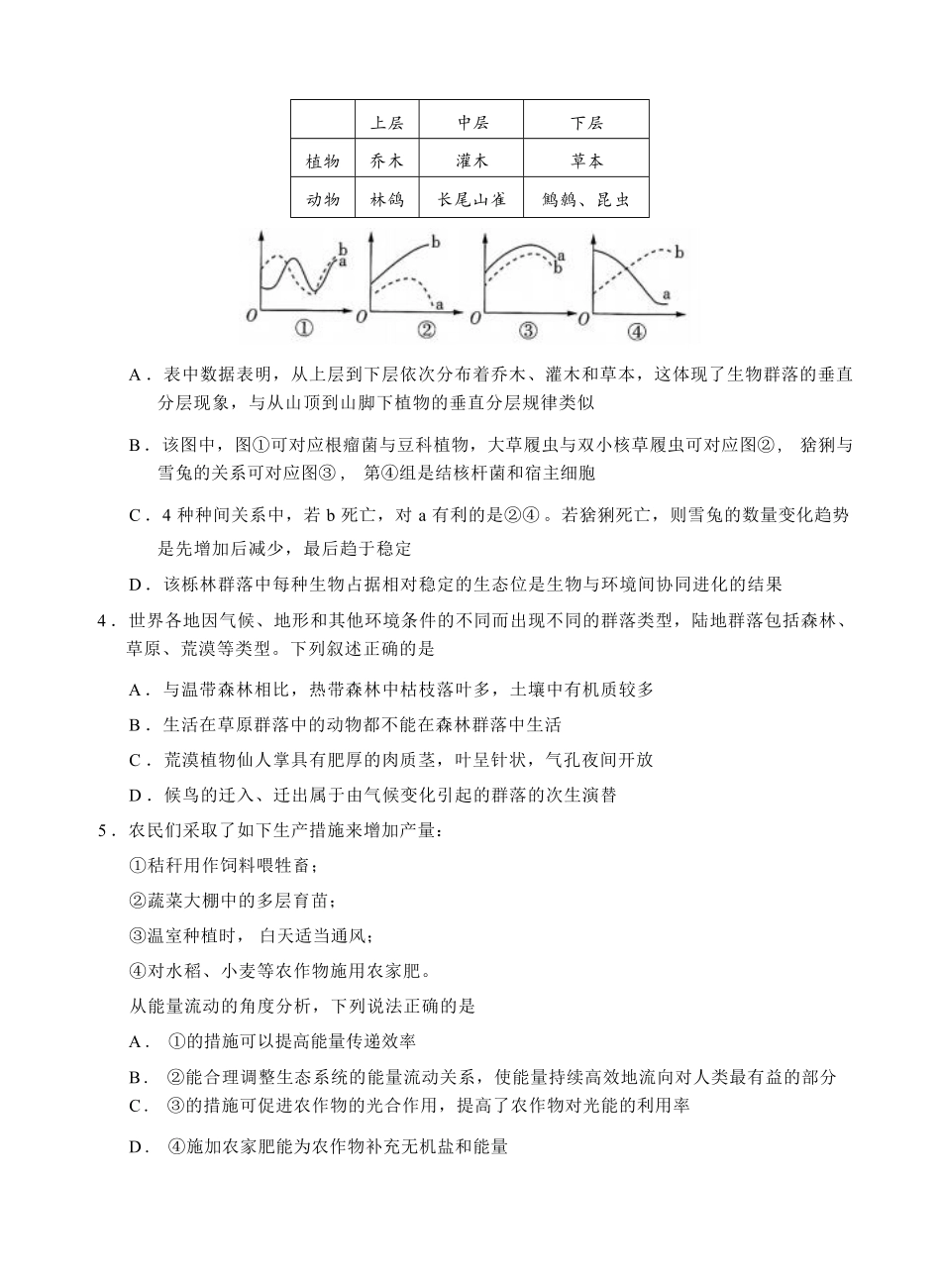 湖北省云学联盟2024-2025学年高二下学期5月月考生物试卷.pdf_第2页