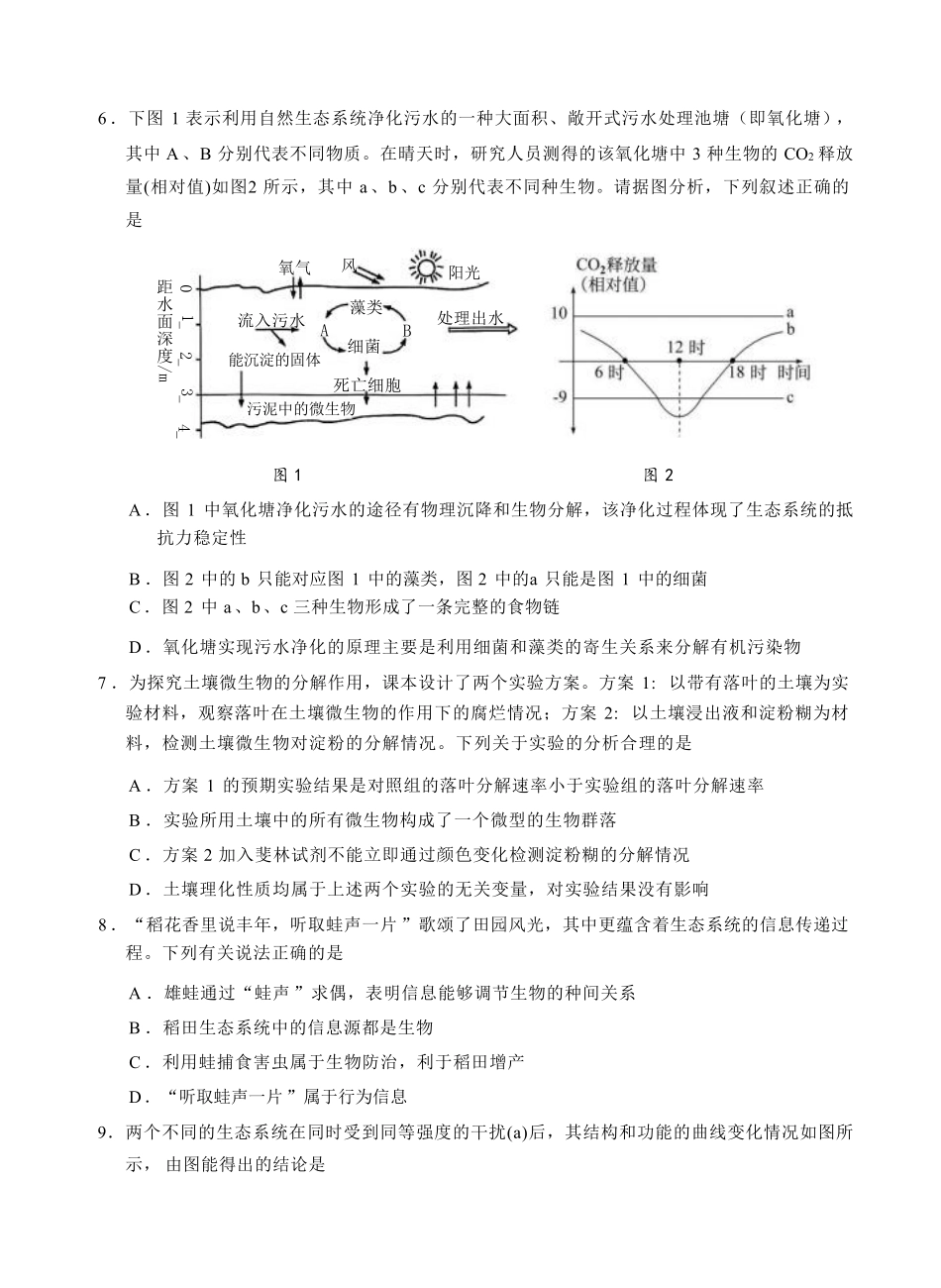 湖北省云学联盟2024-2025学年高二下学期5月月考生物试卷.pdf_第3页