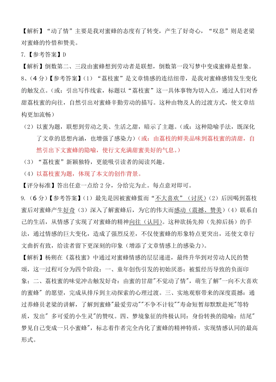 湖北省云学联盟2024-2025学年高二下学期5月月考语文评分细则定版.pdf_第2页