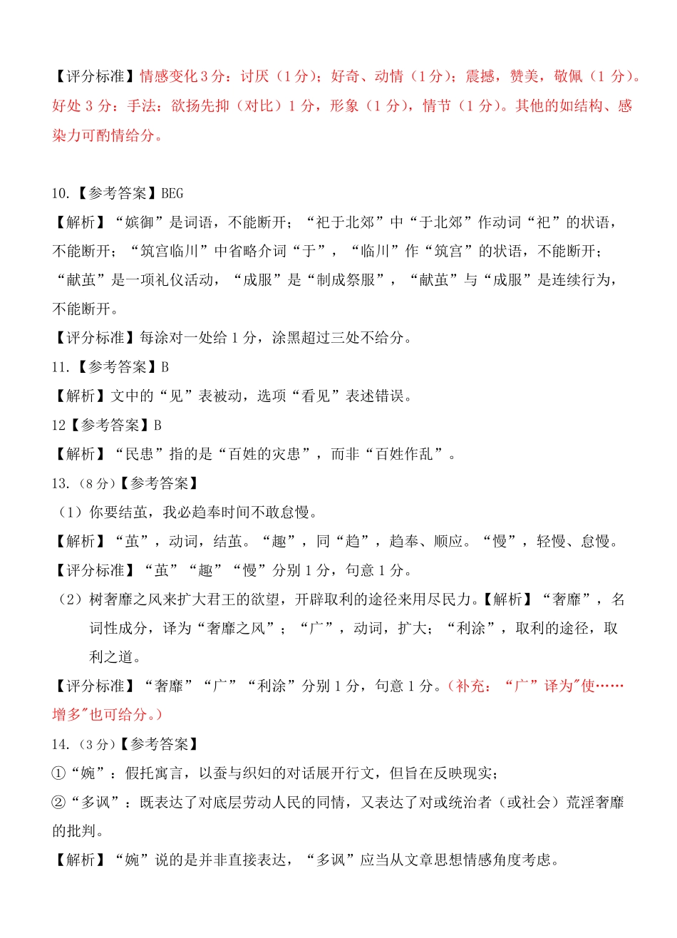 湖北省云学联盟2024-2025学年高二下学期5月月考语文评分细则定版.pdf_第3页