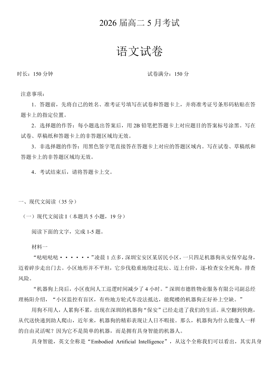 湖北省云学联盟2024-2025学年高二下学期5月月考语文试卷.pdf_第1页