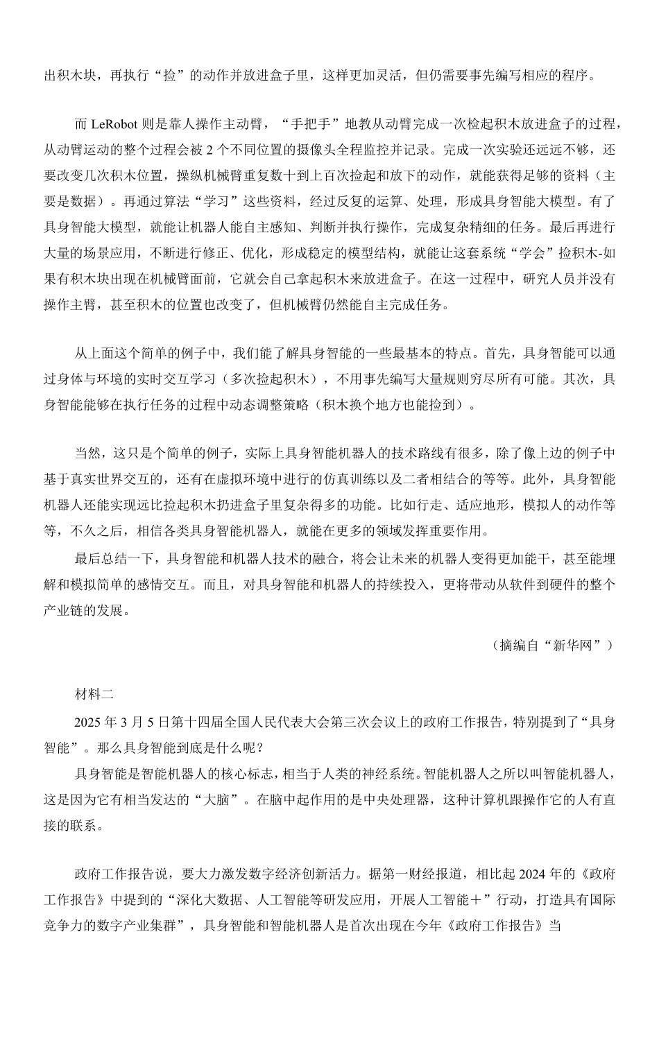 湖北省云学联盟2024-2025学年高二下学期5月月考语文试卷.pdf_第3页
