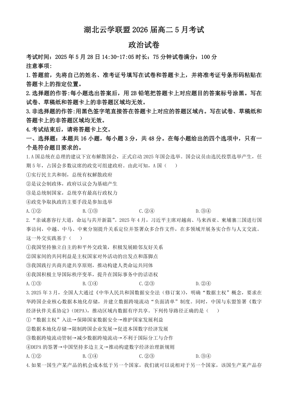 湖北省云学联盟2024-2025学年高二下学期5月月考政治试题（含解析）.pdf_第1页
