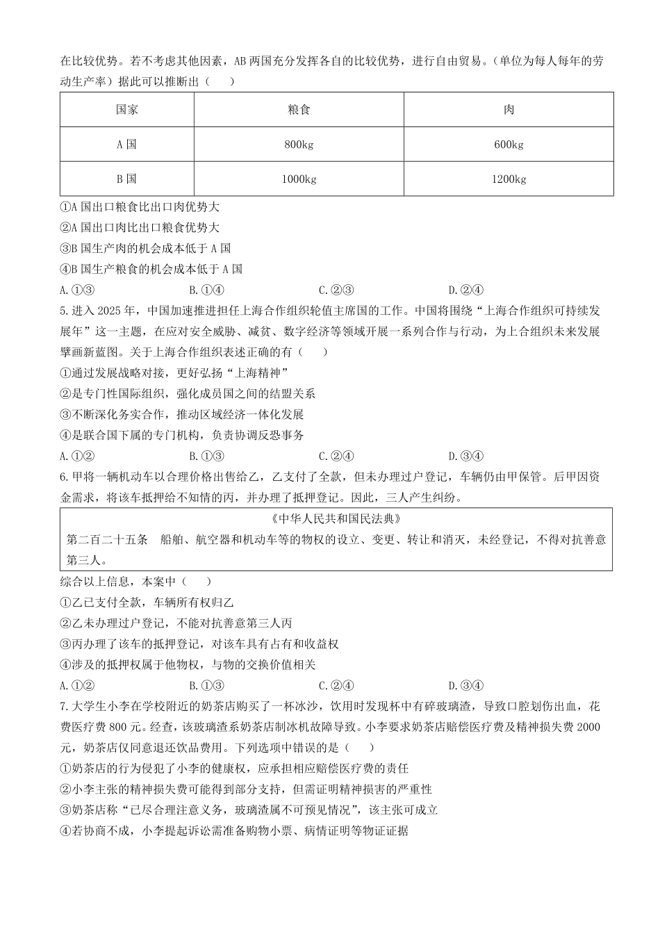 湖北省云学联盟2024-2025学年高二下学期5月月考政治试题（含解析）.pdf_第2页